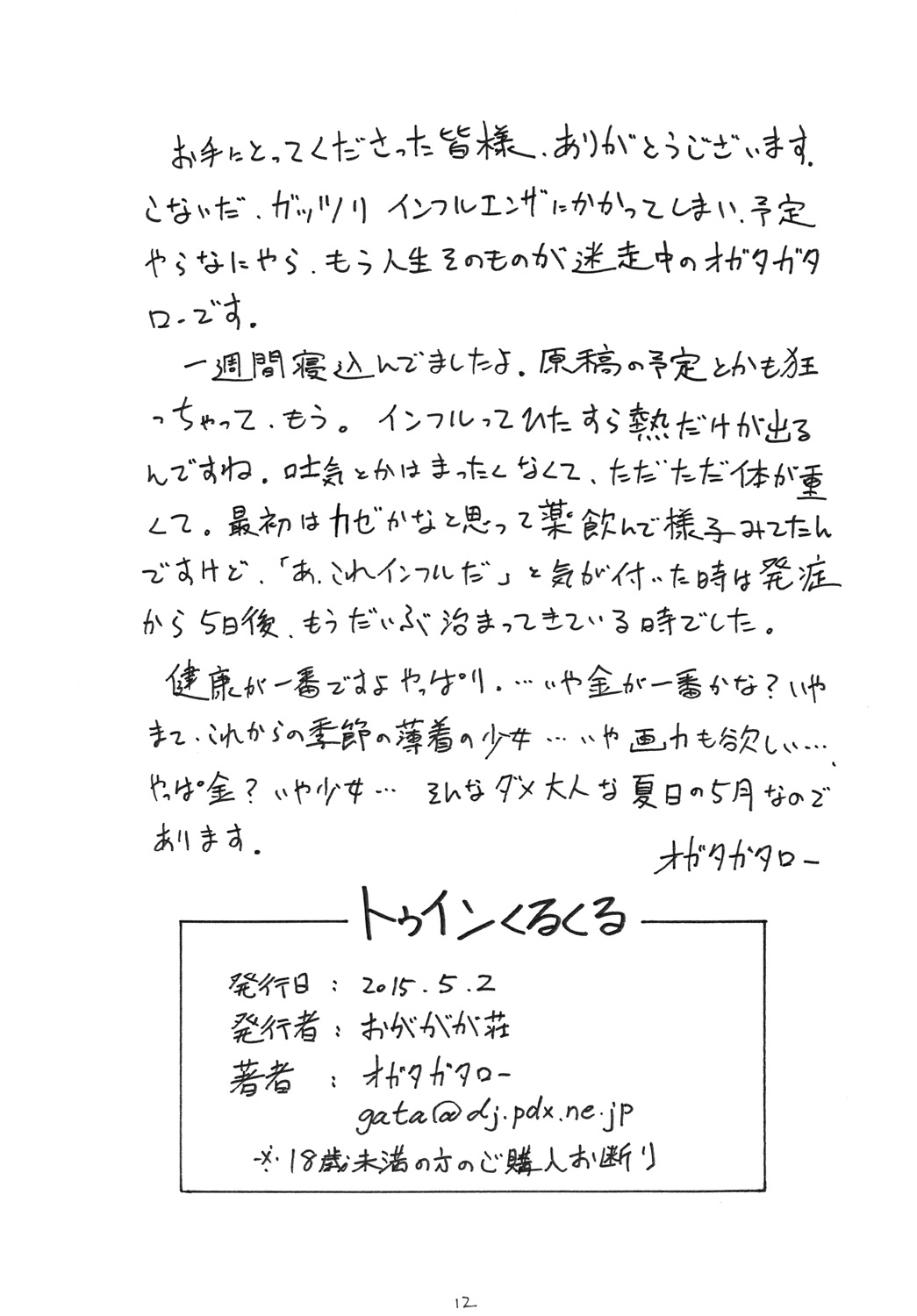 トゥインくるくる page 12 full