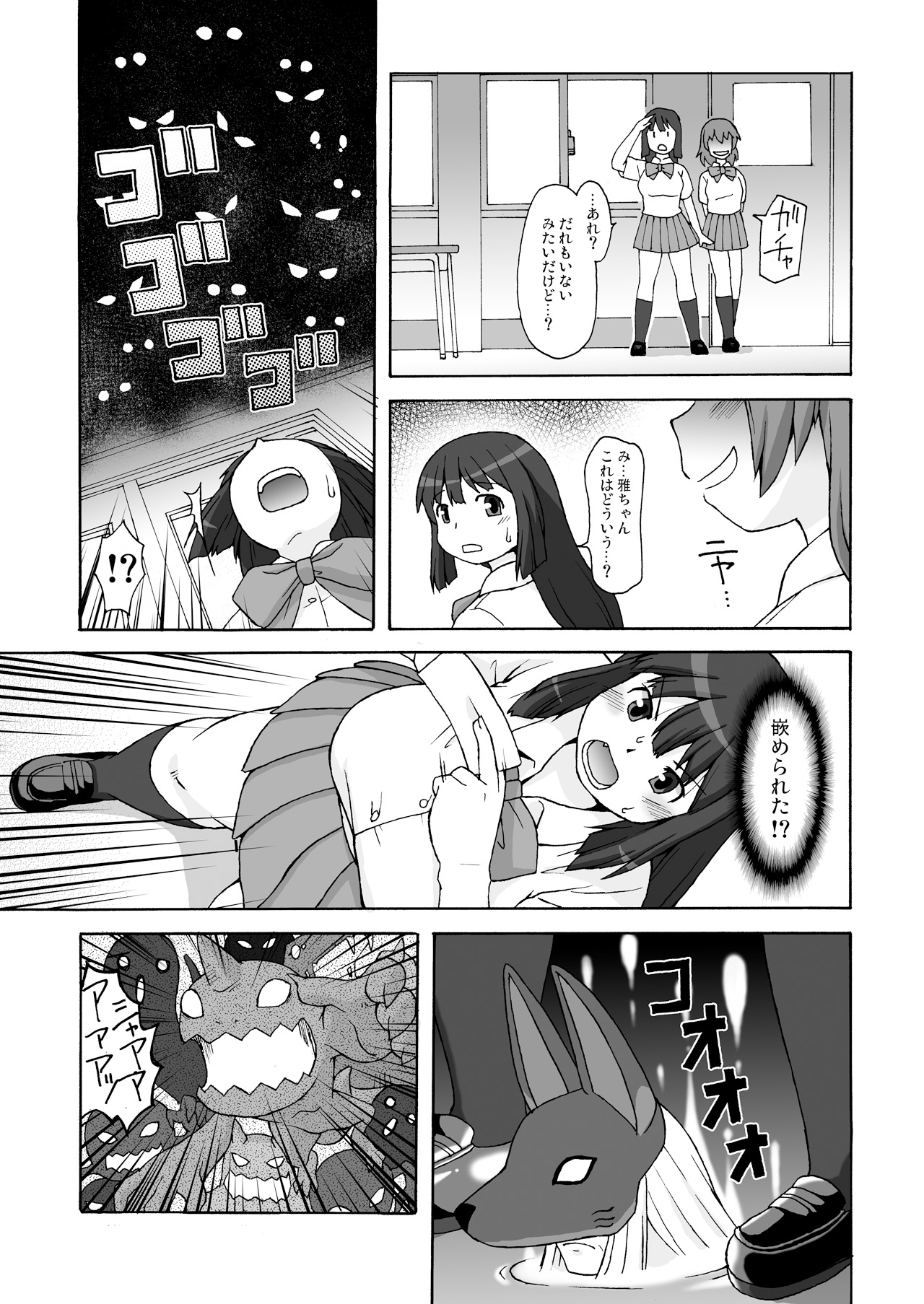 Kitou DE oharai page 10 full