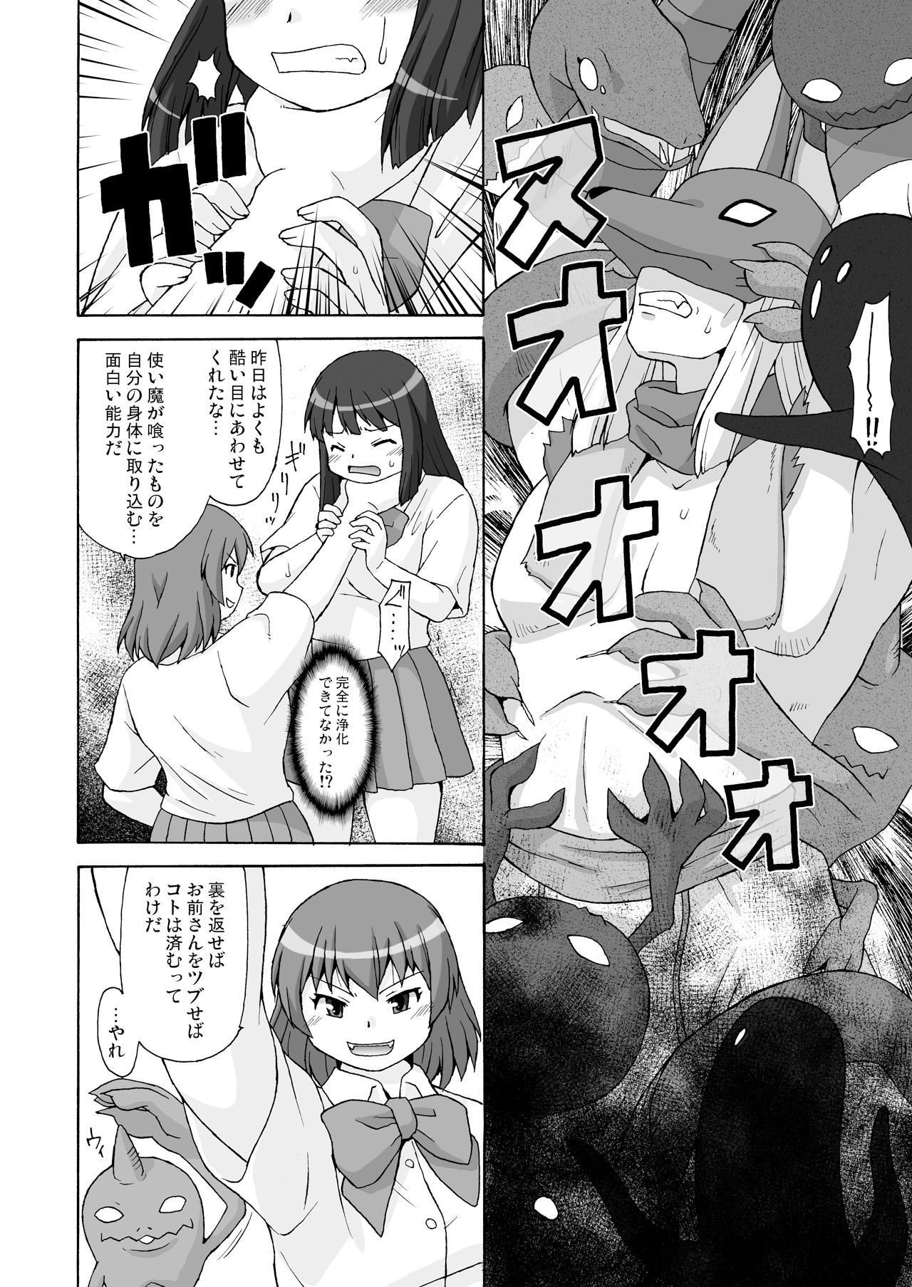 Kitou DE oharai page 11 full