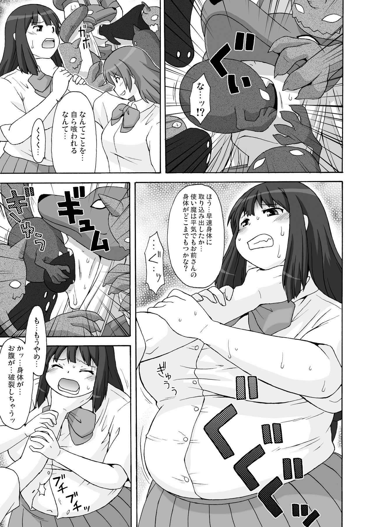 Kitou DE oharai page 12 full