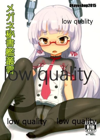 (C89) [OkayuShop (Okayu)] Megane Hishokan Murakumo (艦隊これくしょん -艦これ-) cover