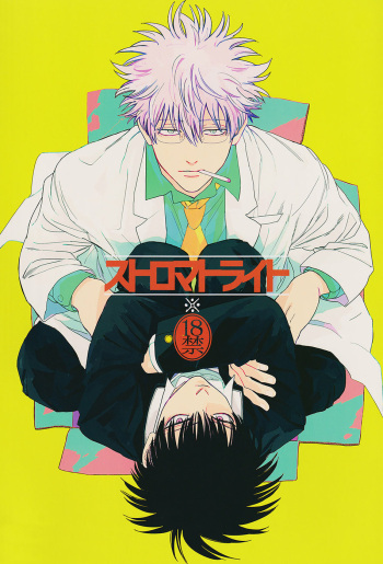 (Kabukichou Daishuukai 5) [Gekirin (Syaku)] Stromatolite (Gintama) cover