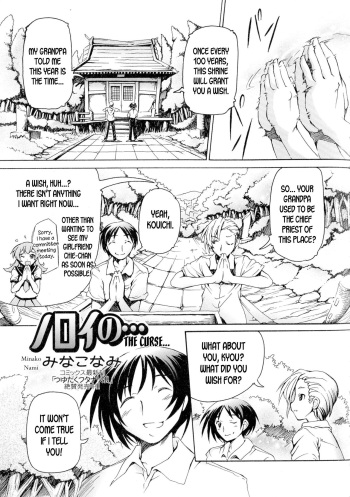 [Minako Nami] Noroi no... | The Curse... (Nyotaika Dynamites!) [English] [desudesu] cover