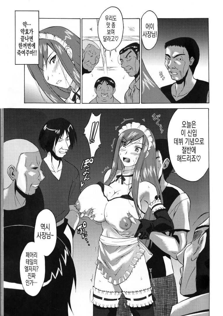 妖精女王 요정 여왕 page 11 full