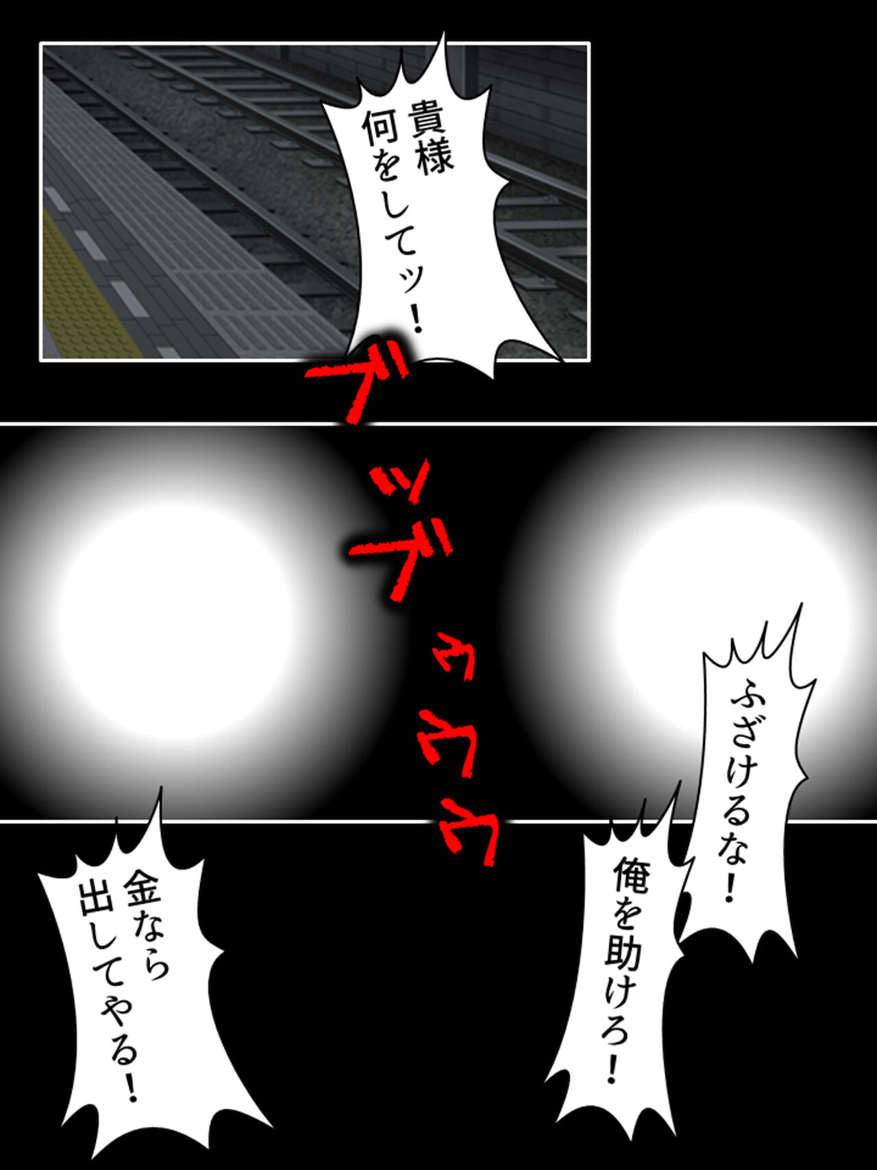 異世界で女神を寝取って淫紋●教 1巻 page 12 full