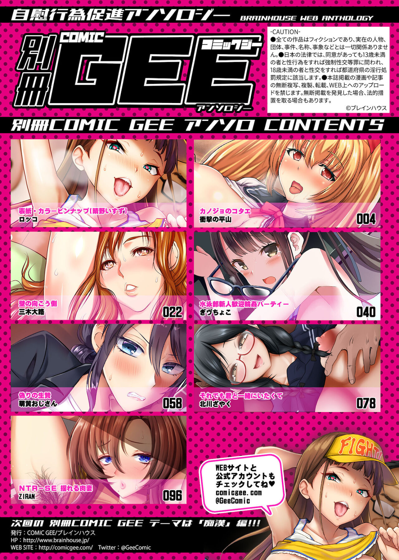 Bessatsu COMIC GEE Anthology Netorase Jigoku page 3 full