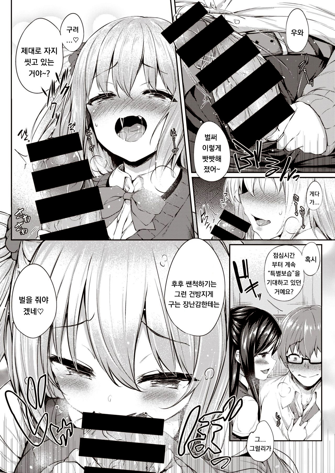Houkago no Hime Asobi page 5 full