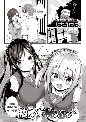 [Tirotata] Houkago no Hime Asobi (COMIC Shitsurakuten 2020-12) [Korean] cover