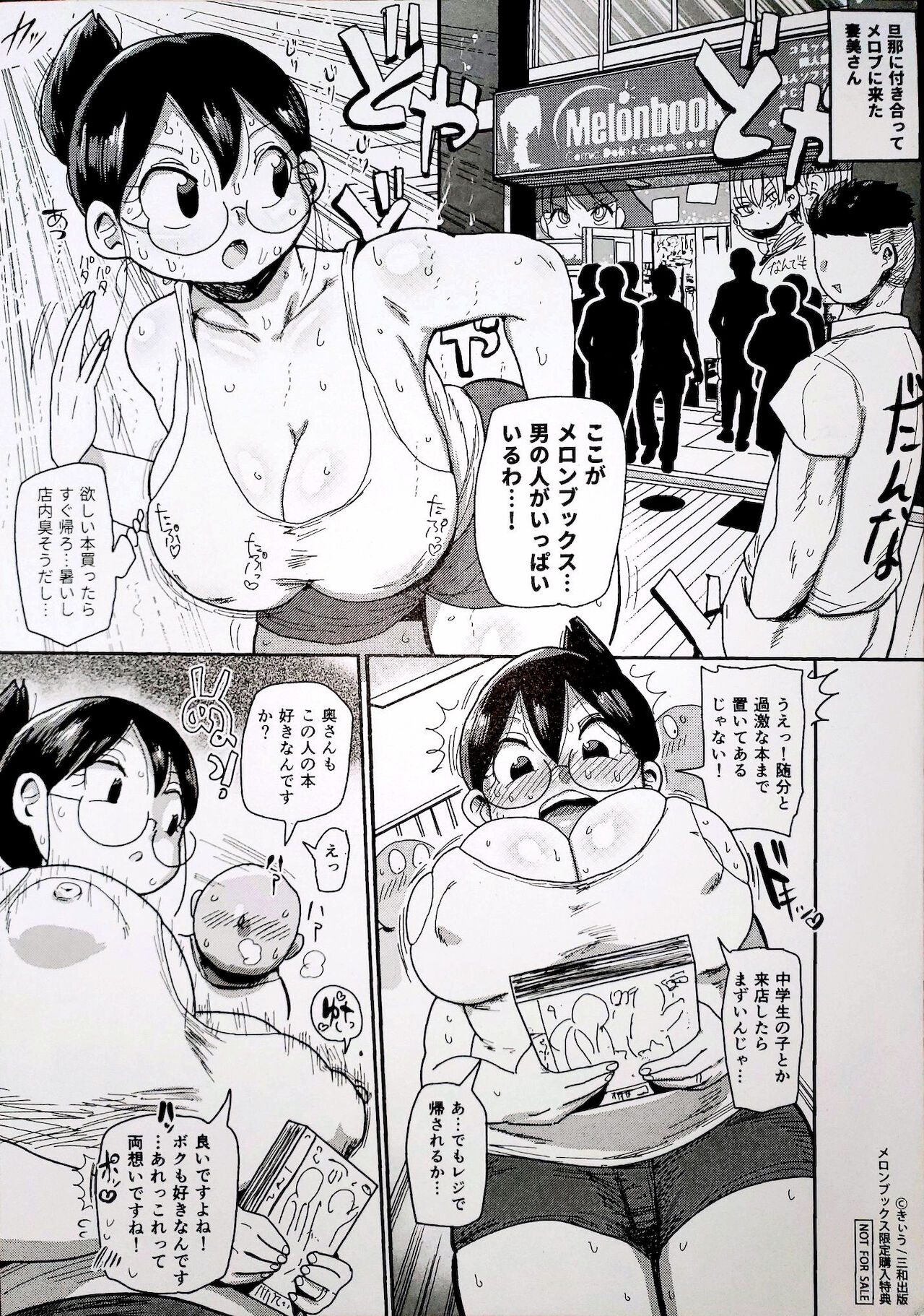 Niizuma no Arai-san: Melonbooks Bonus Chapter page 1 full