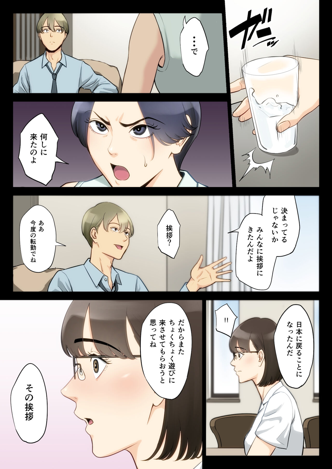 Watashi, Oji, Haha. page 10 full