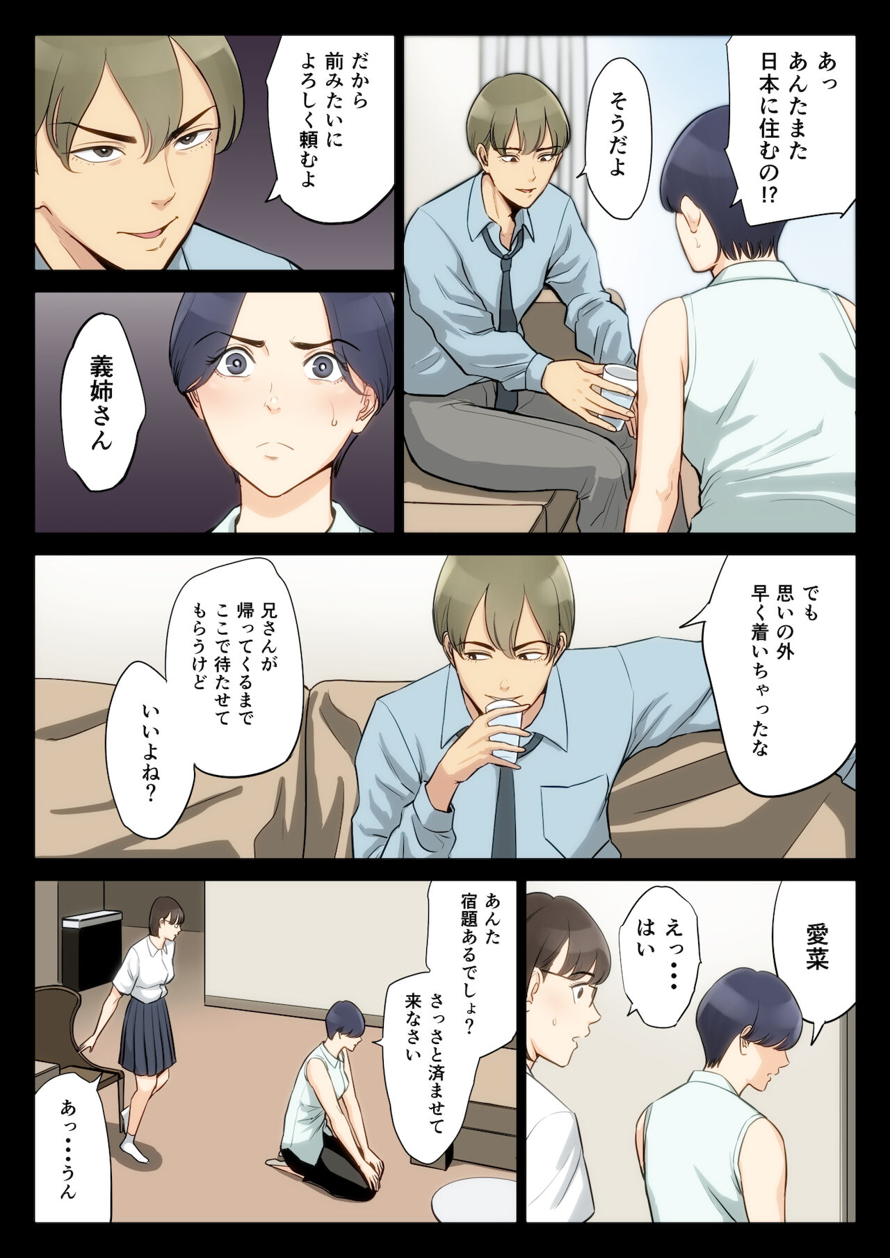 Watashi, Oji, Haha. page 11 full