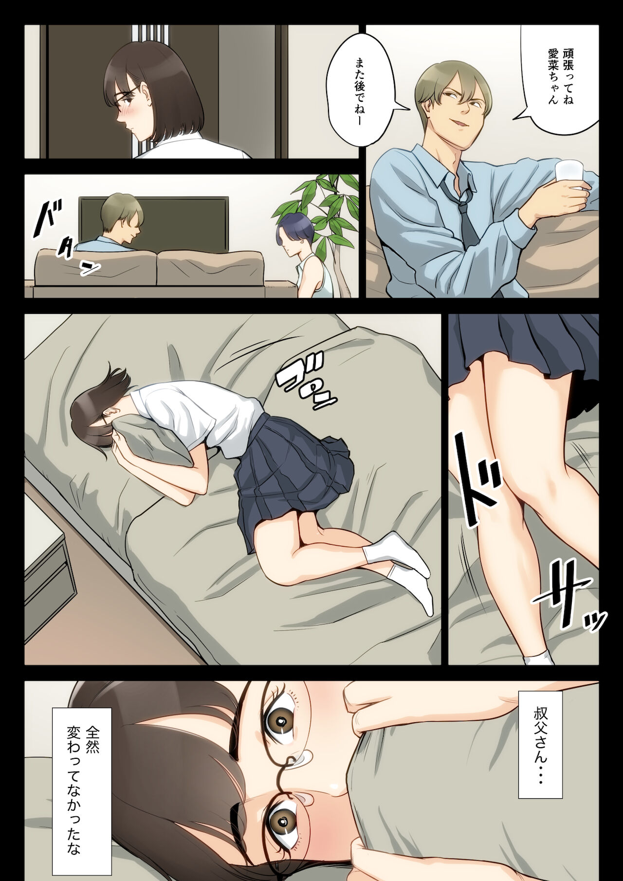 Watashi, Oji, Haha. page 12 full