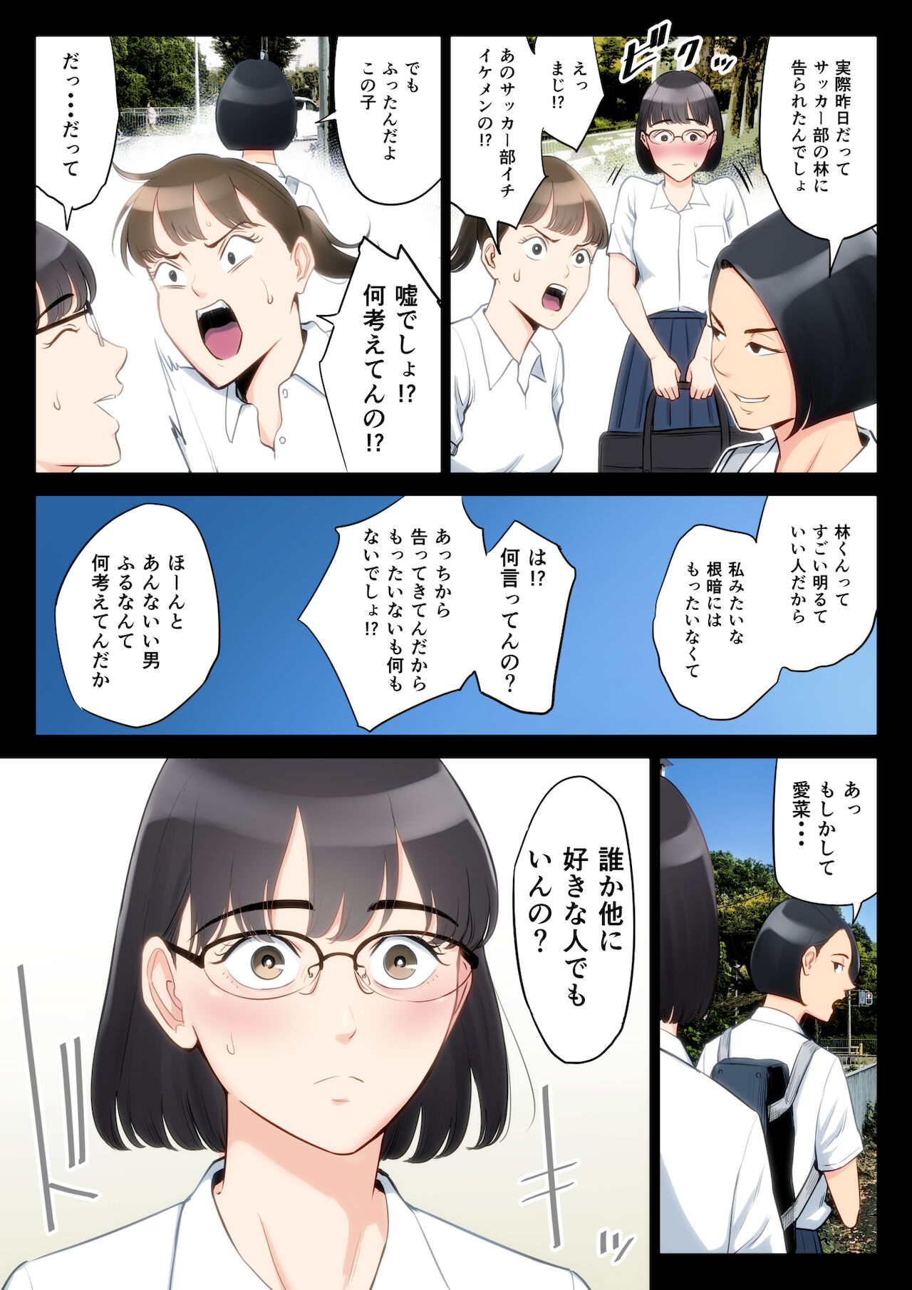Watashi, Oji, Haha. page 4 full