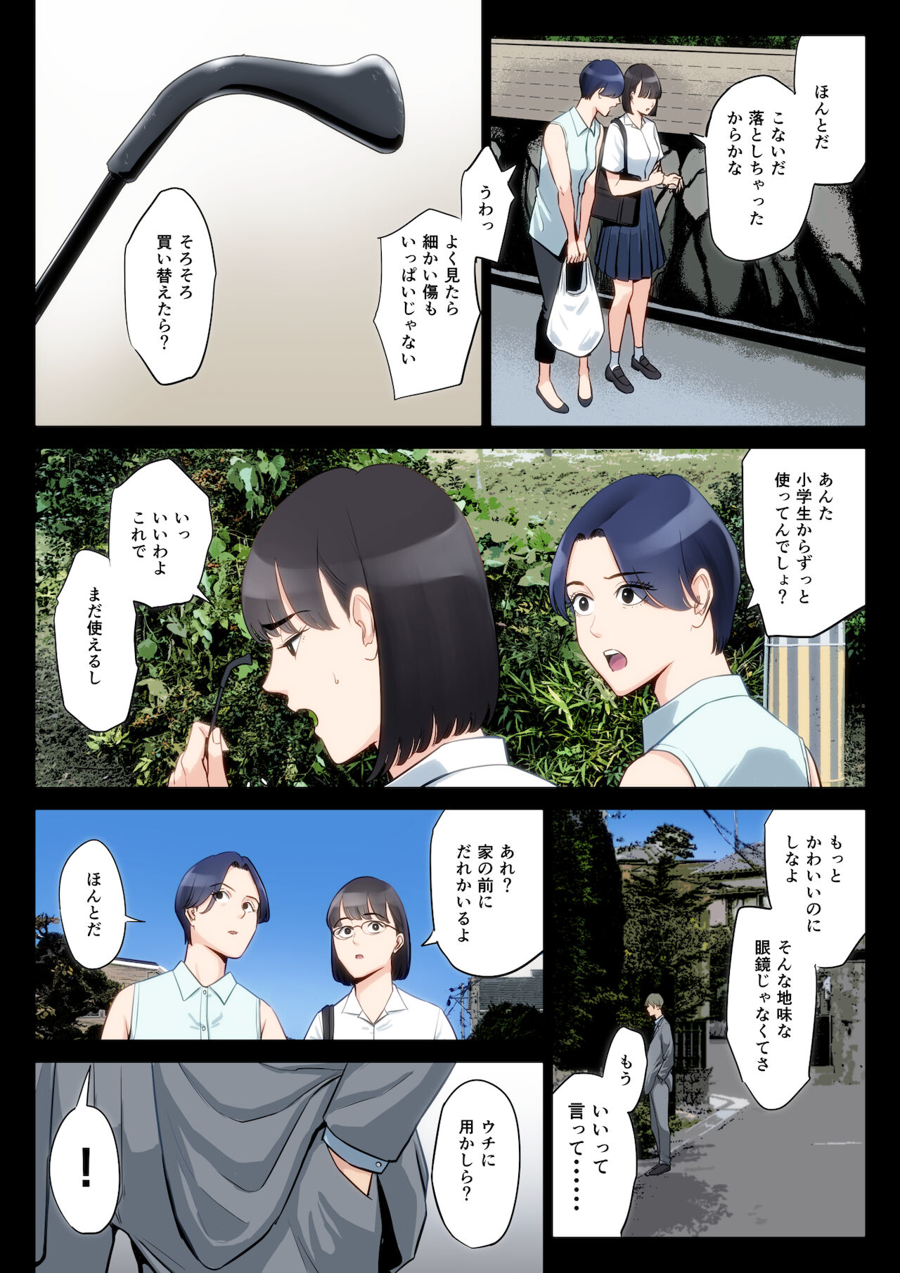 Watashi, Oji, Haha. page 7 full
