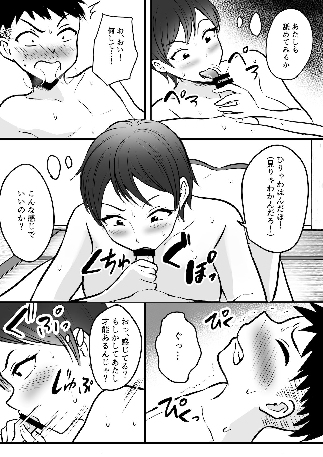 ボーイッシュの姉に練習台として搾られた page 11 full