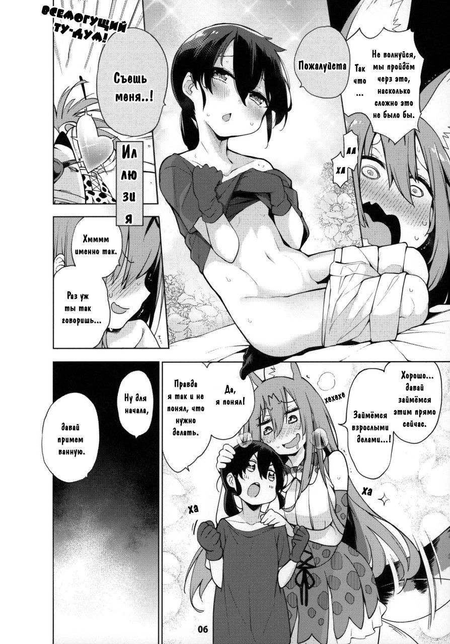 Miwaku no Serval Nee-san ~Paradise~ | Очаровательная сестренка Сервал "Райское Наслаждение" page 7 full