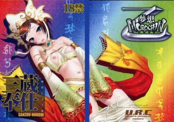 (C76) [U.R.C (Momoya Show-Neko)] Sanzou-Houshi (Musou OROCHI Z) [English] {doujin-moe.us} cover