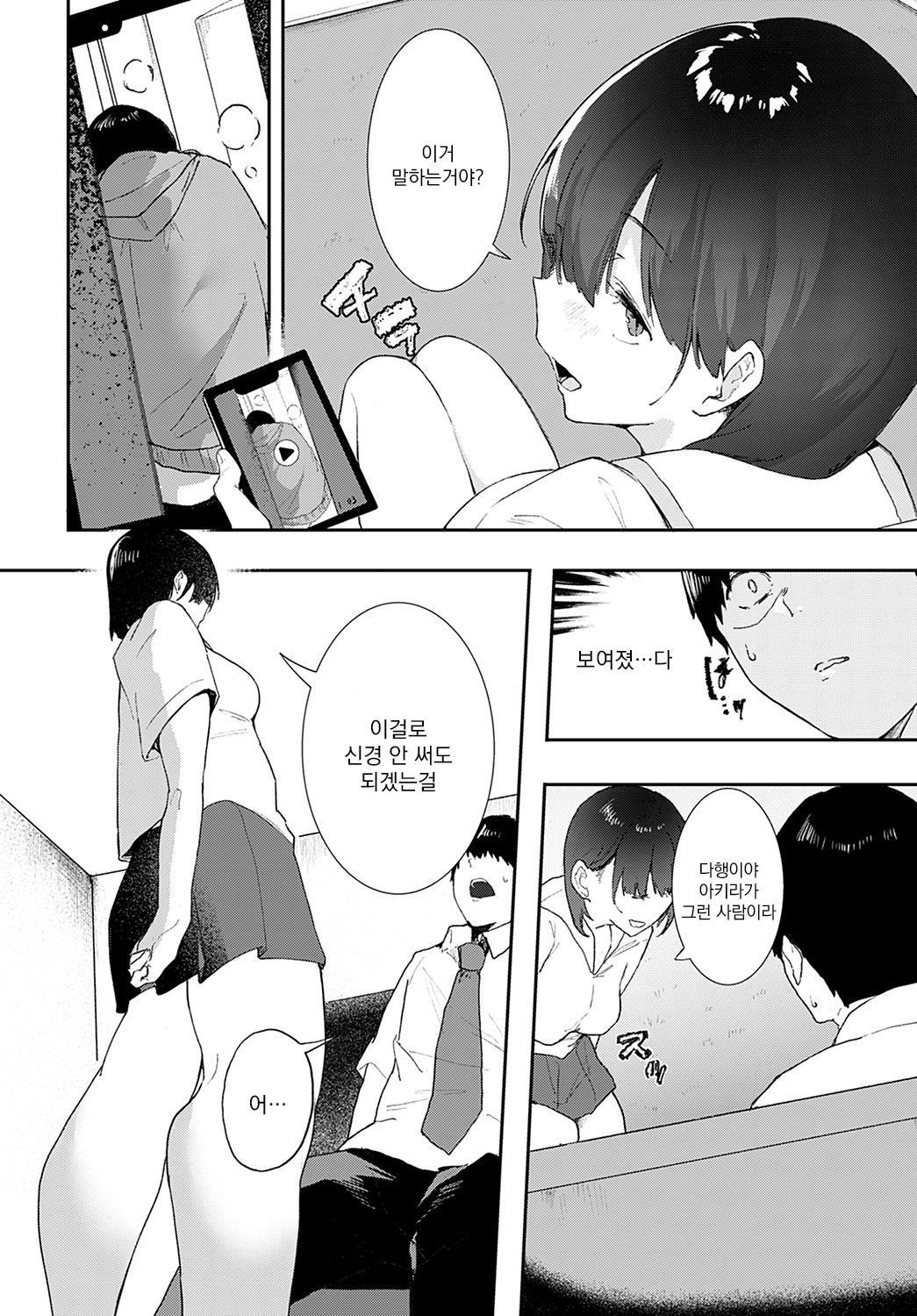 Iinari | 시키는대로 page 11 full