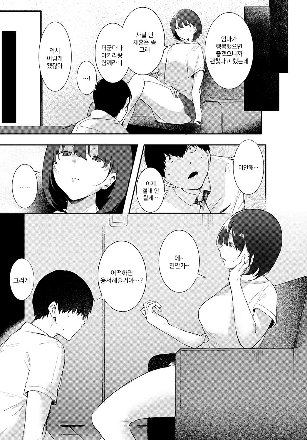 Iinari | 시키는대로 page 12 full