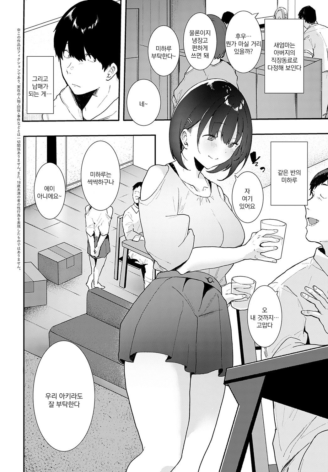 Iinari | 시키는대로 page 3 full