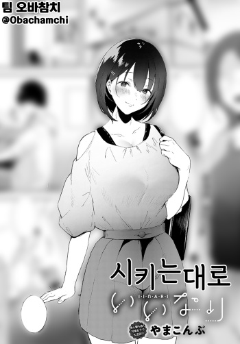 [Yamakonbu] Iinari | 시키는대로 (COMIC Anthurium 2021-11) [Korean] [팀 오바참치] [Digital] cover