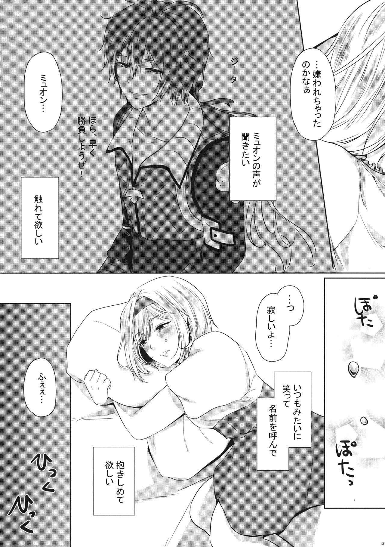 こっちみてミュオンくん page 12 full