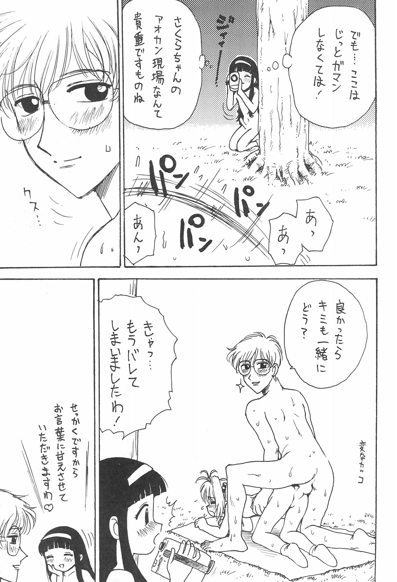Capoeira Bijin page 11 full