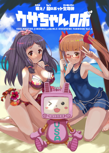 [cloudair (Katsuto)] Tatakae! Cho robotto seimei-tai usa-chan robo (THE IDOLM@STER CINDERELLA GIRLS) [Digital] cover