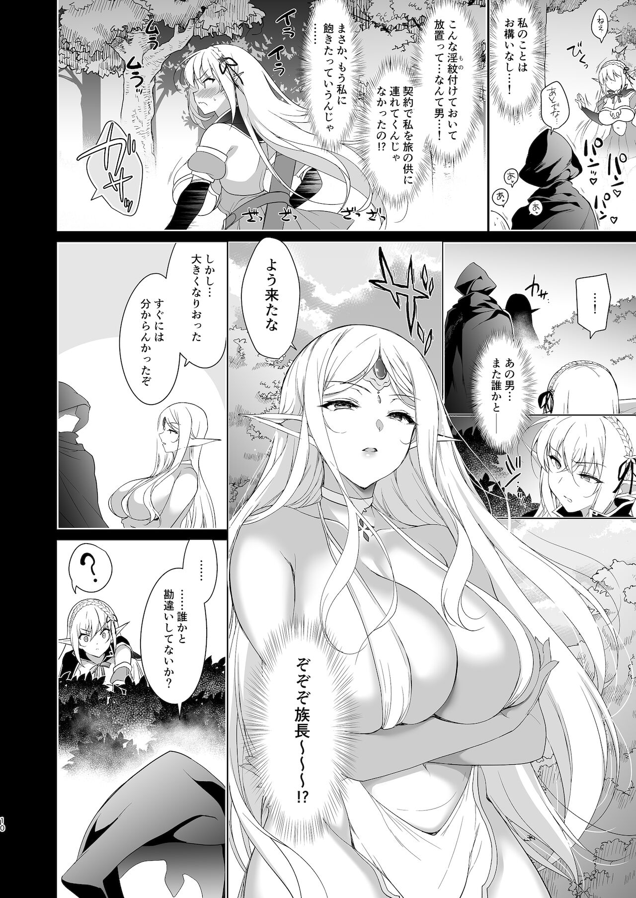 Elf ni Inmon o Tsukeru Hon LEVEL:4 page 11 full
