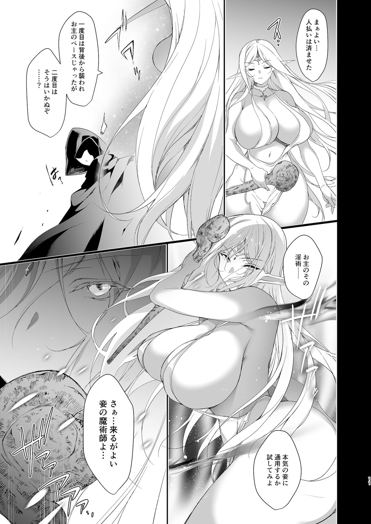 Elf ni Inmon o Tsukeru Hon LEVEL:4 page 12 full
