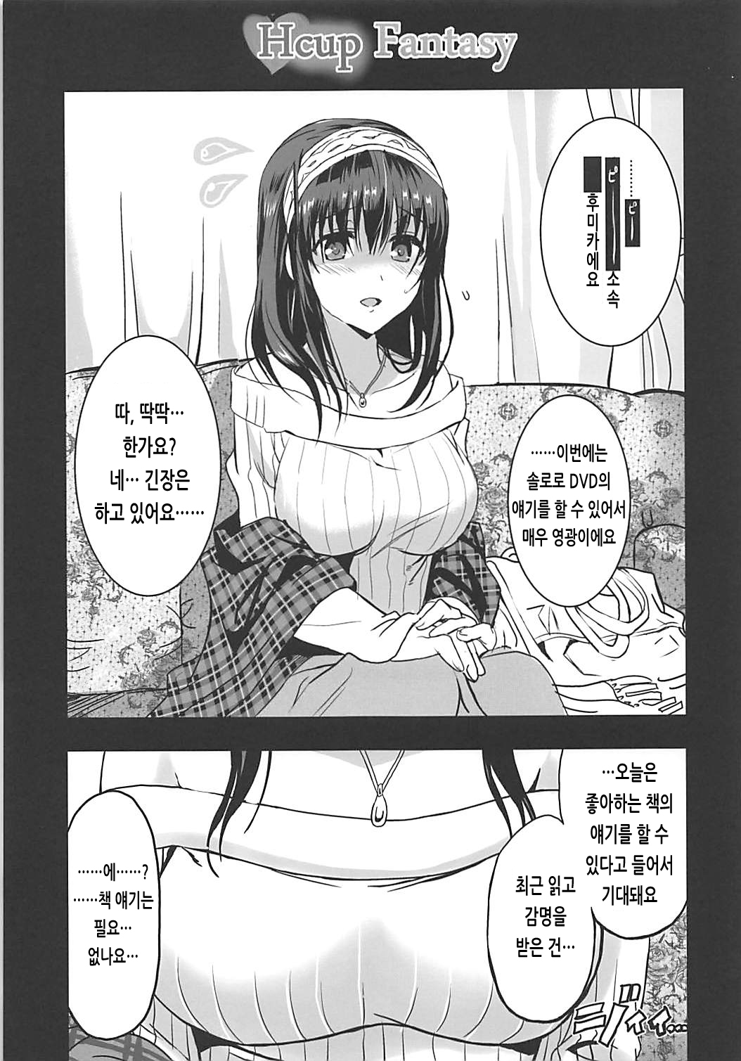 Utakata Sagisawa Fumika | 물거품 사기사와 후미카 page 11 full
