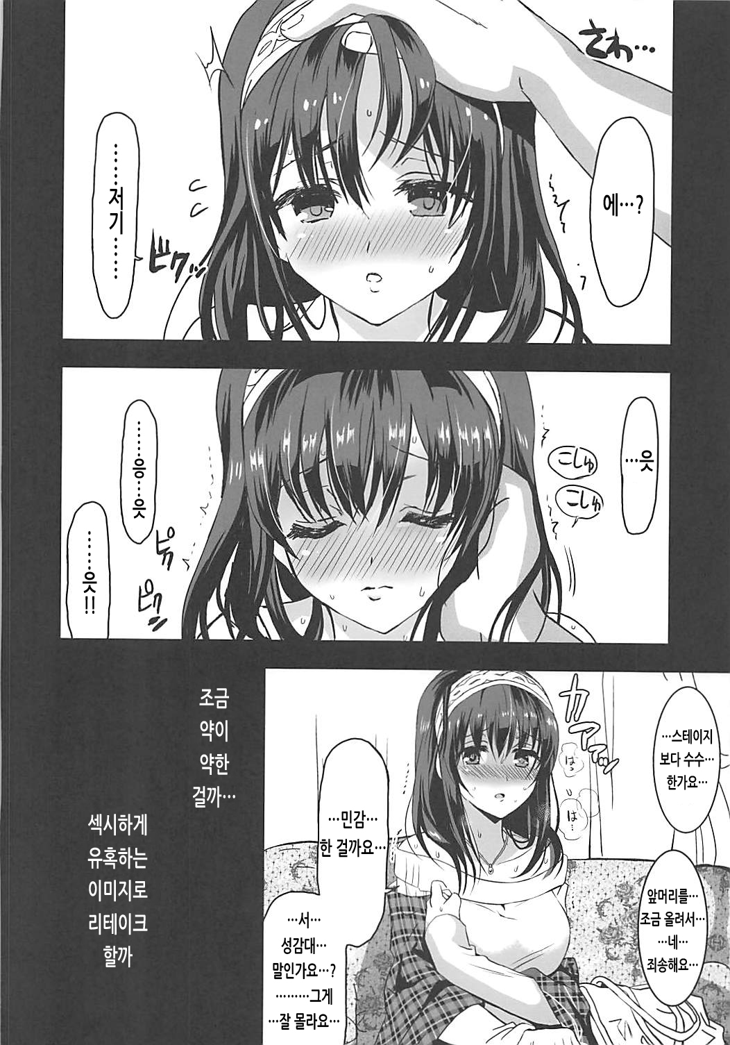 Utakata Sagisawa Fumika | 물거품 사기사와 후미카 page 12 full