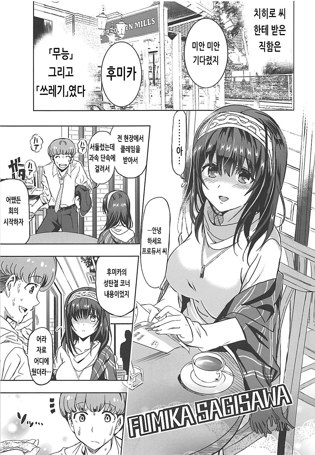 Utakata Sagisawa Fumika | 물거품 사기사와 후미카 page 5 full