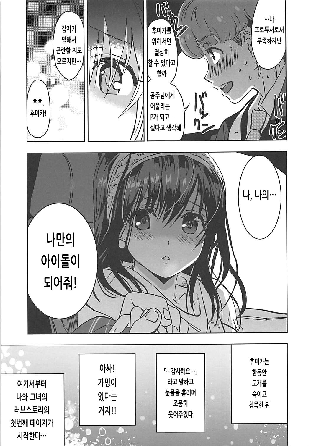 Utakata Sagisawa Fumika | 물거품 사기사와 후미카 page 9 full