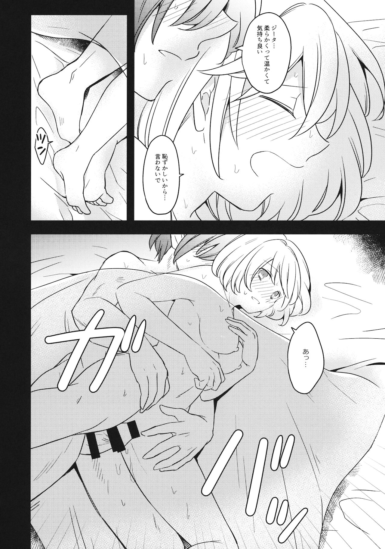 軍神さまと■する！？ page 7 full