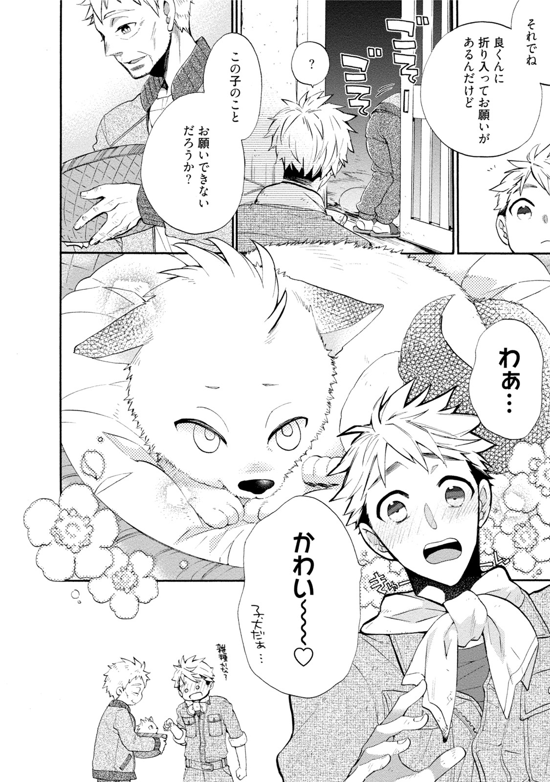 Wolves and Erotic Things page 11 full