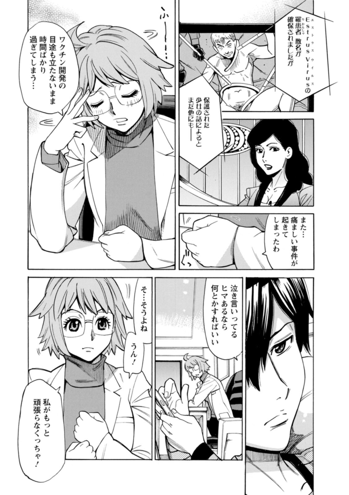 Yatsura ni Yarareru! page 8 full