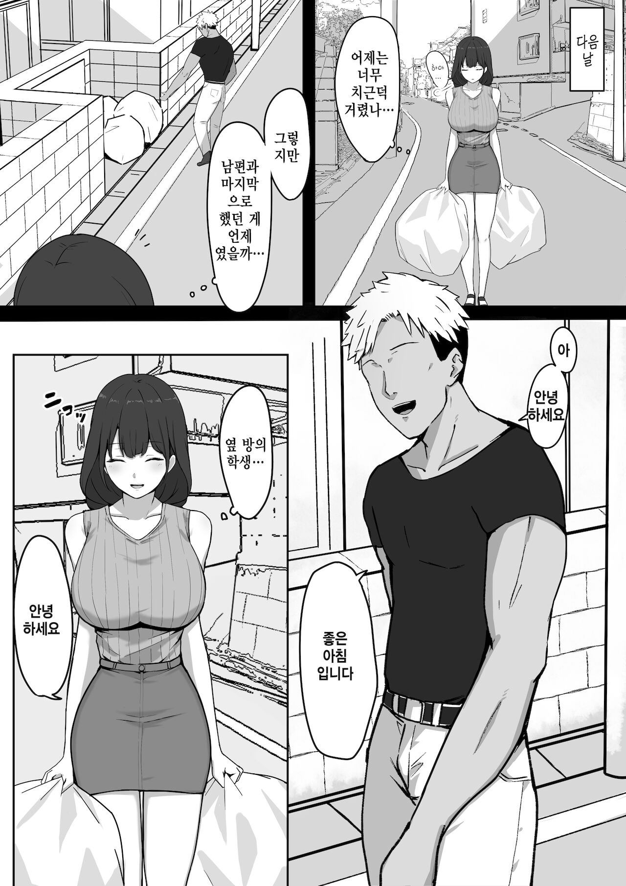 Seiso Hitozuma, Rinjin ni Netorareru | 청초한 유부녀, 이웃에게 네토라레 당하다 page 5 full