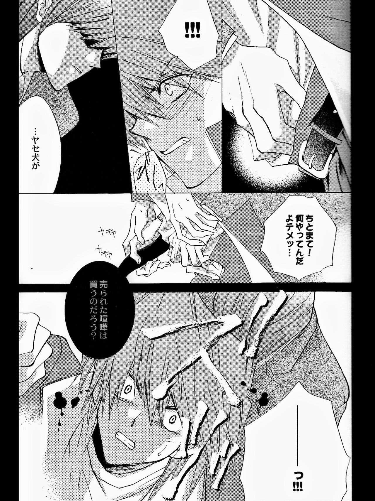 OFFENSE page 11 full