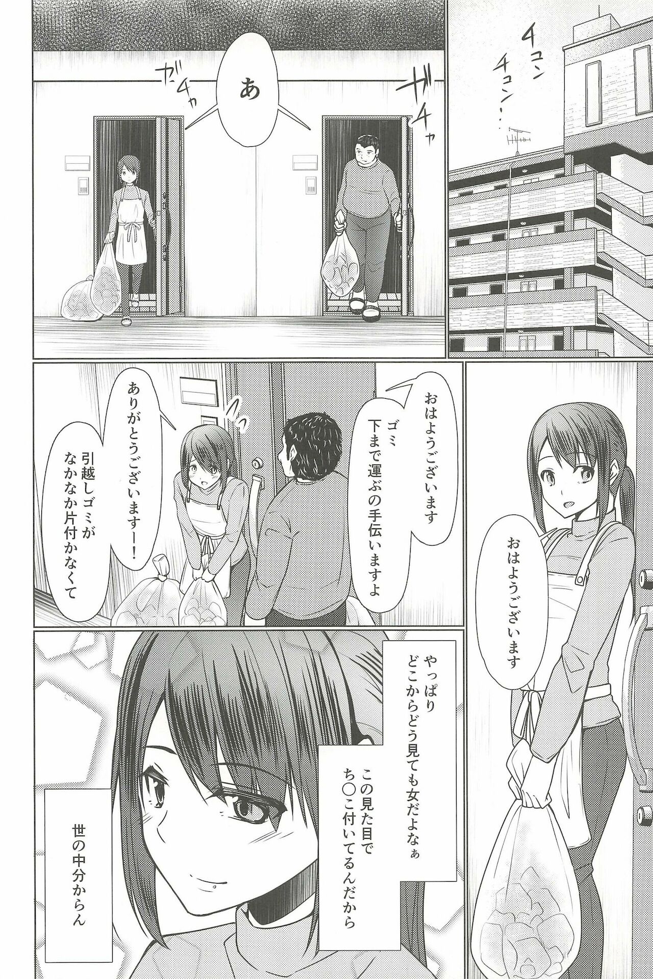 Hitozuma ♂ Tousatsu Netori page 12 full