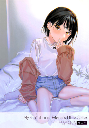 [smooth (Nakamura Kuzuyu)] Osananajimi no Imouto | My Childhood Friend's Little Sister [English] [Black Grimoires] [Digital] cover