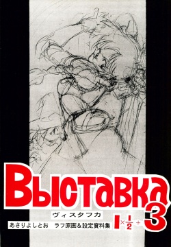 Выставка 1.5+3 | Exhibit 1.5+3