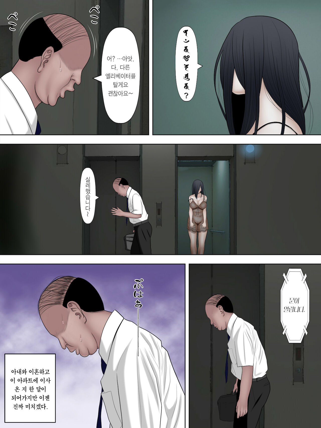 Saseko ~Sore wa Otoko o Dame ni Suru Saikyou Jibakurei~ | 사세코 ~그것은 남자를 망가트리는 제일 무서운 지박령~ page 6 full
