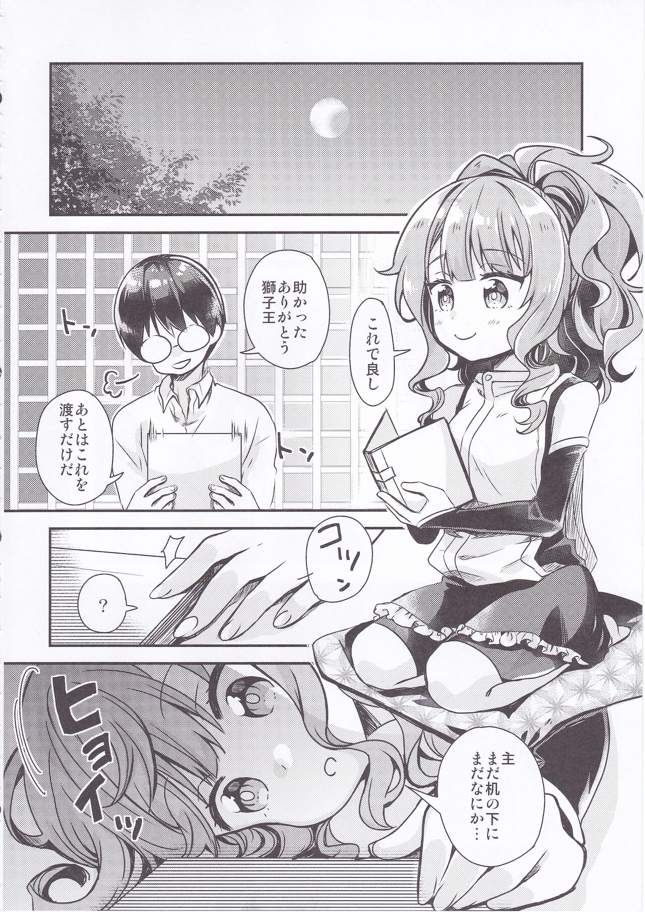 Shishi Mau Sei no Yoru page 11 full