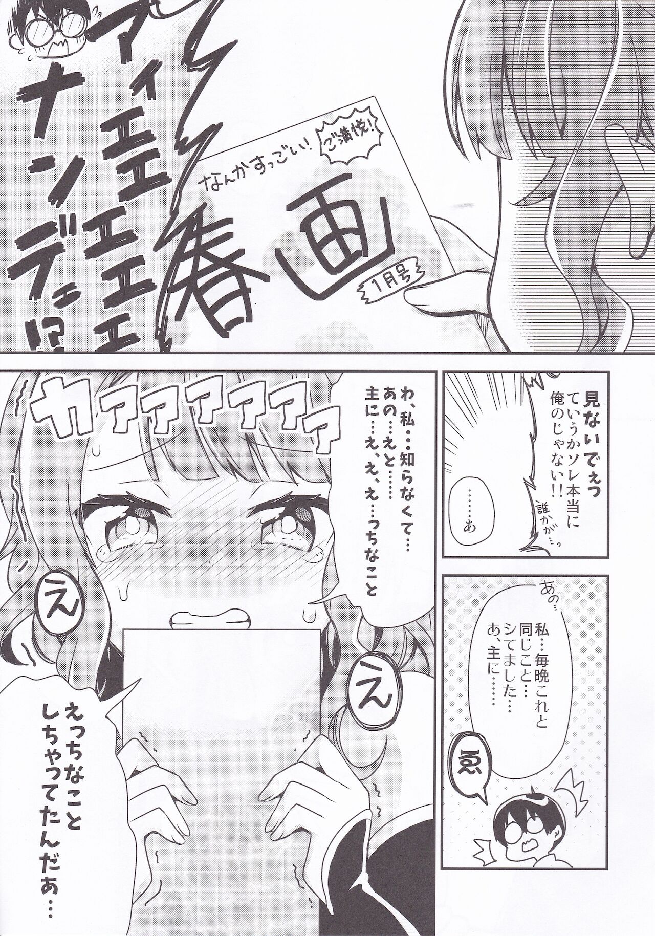 Shishi Mau Sei no Yoru page 12 full