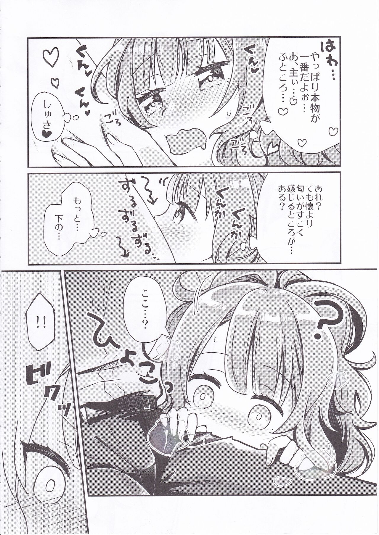 Shishi Mau Sei no Yoru page 5 full