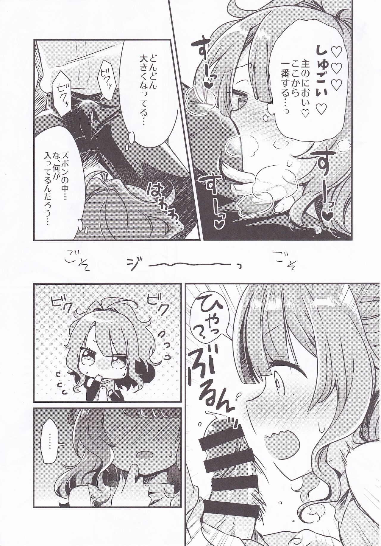 Shishi Mau Sei no Yoru page 6 full