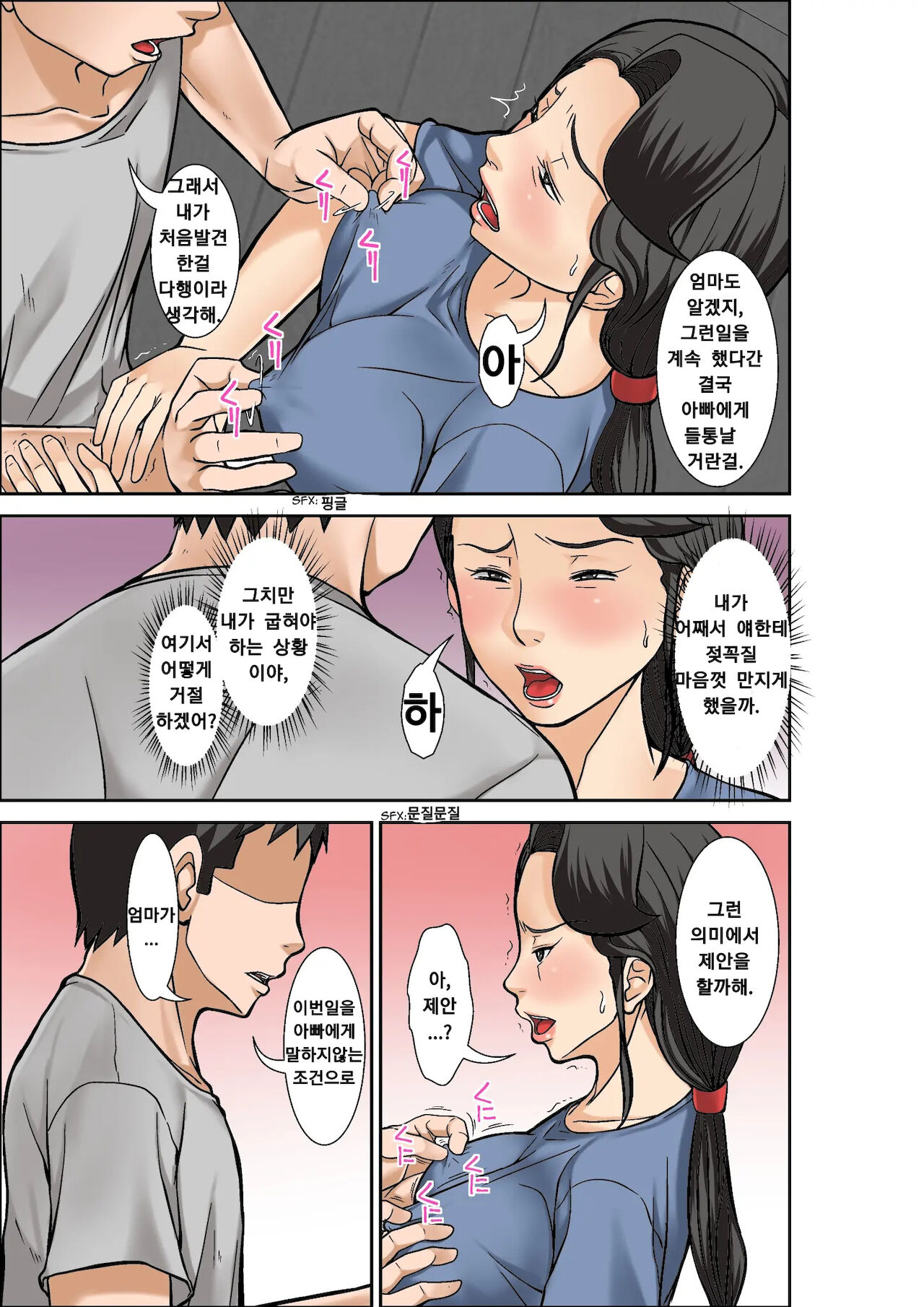 Futsuu no Shufu ga Fuuzoku ni Ochita Riyuu ~Musuko Hen~ Sono San | 평범한 주부가 매춘에 기댄 건에 대하여 ~아들편~ 파트3 page 11 full