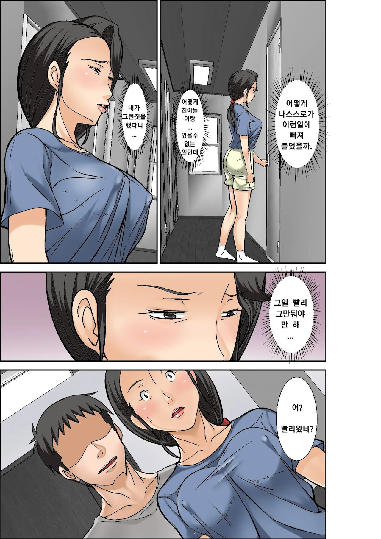 Futsuu no Shufu ga Fuuzoku ni Ochita Riyuu ~Musuko Hen~ Sono San | 평범한 주부가 매춘에 기댄 건에 대하여 ~아들편~ 파트3 page 7 full