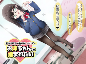 [Oneashi] Ashi de sa reru no hazukashīkedo… o nēchan ni fuma retai cover